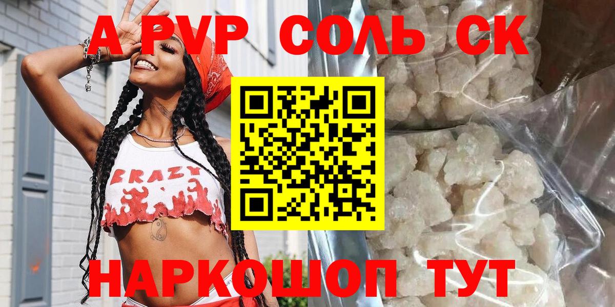 Alpha PVP кристаллы  A PVP  Владивосток  A PVP Соль  A-PVP СК  Вход с VPN 