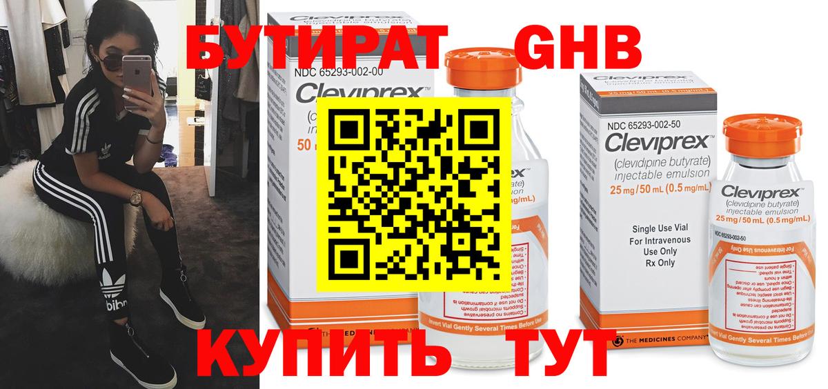 БУТИРАТ 99% Владивосток