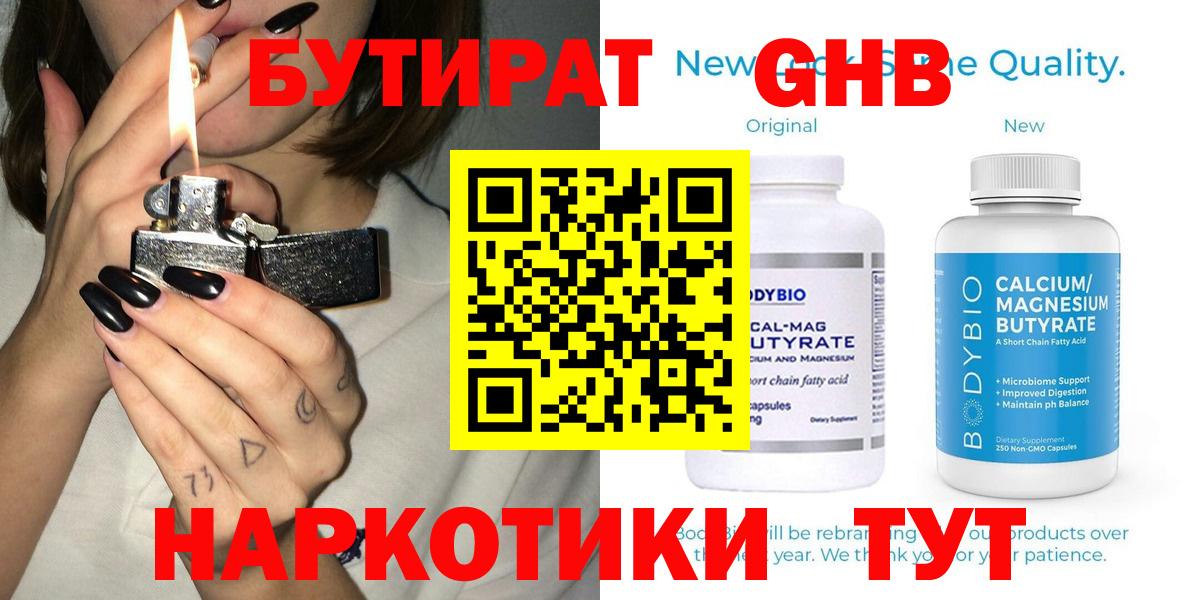 Бутират  Вход с VPN  Владивосток  БУТИРАТ 99% 