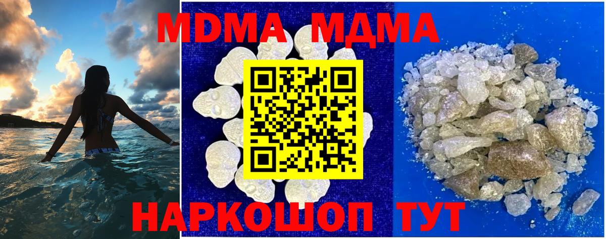 МДМА кристаллы  MDMA VHQ  Вход с VPN  MDMA  Владивосток 