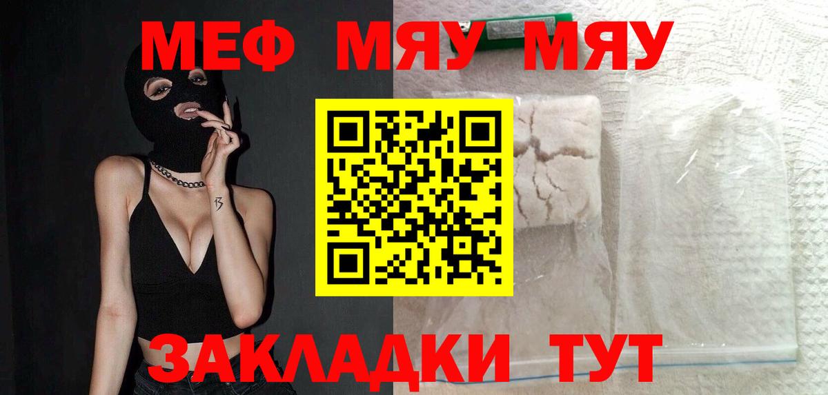 Меф мяу мяу  Меф  Мефедрон mephedrone  Владивосток  Вход с VPN 