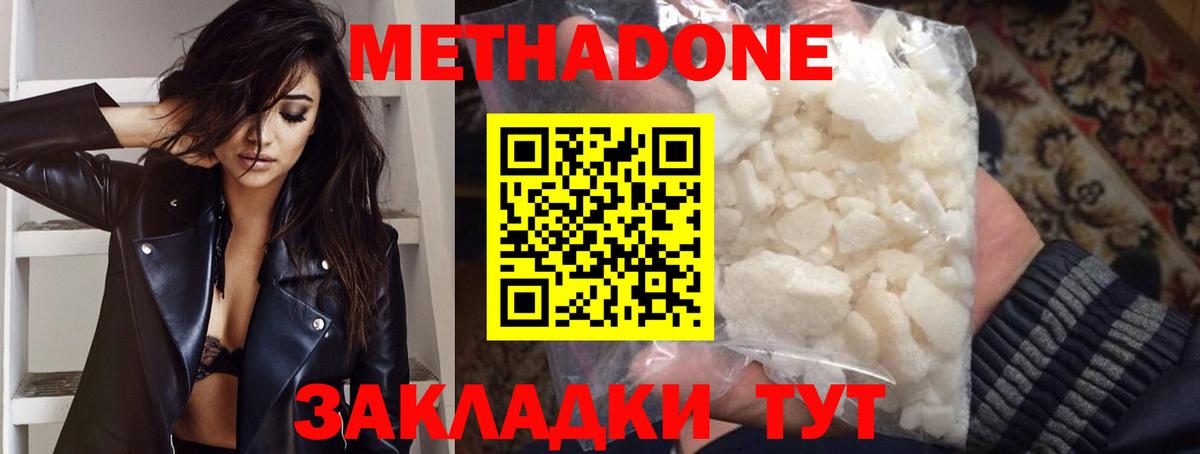 Владивосток  Метадон methadone  Метадон мёд  Вход с VPN 