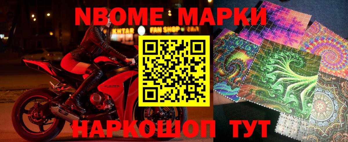 Марки N-bome 1,8мг Владивосток
