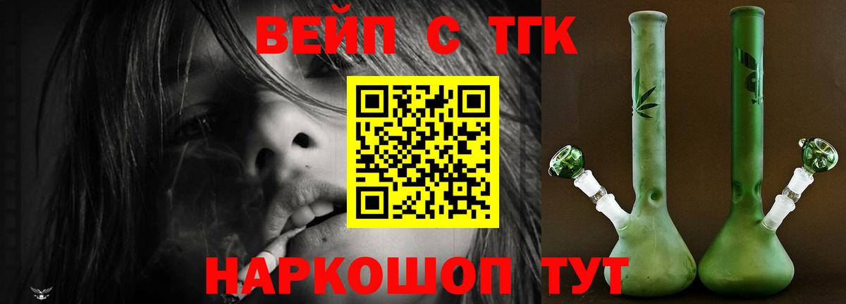 ТГК вейп  Вход с VPN  Владивосток  Дистиллят ТГК вейп 